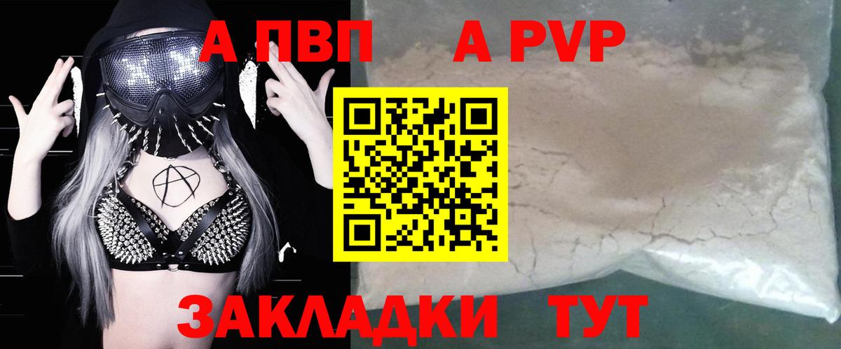 Alpha PVP СК КРИС  A PVP  А ПВП крисы CK  Вход с VPN  Шатура  продажа наркотиков  Alpha PVP мука 