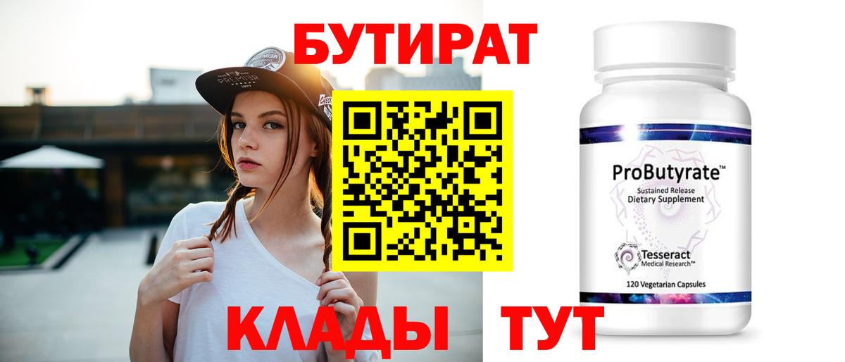 Бутират BDO Шатура
