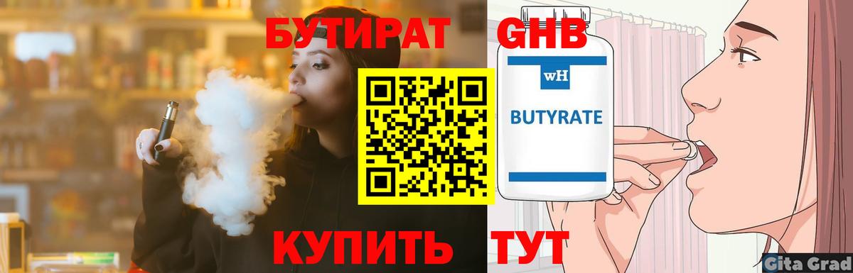Шатура  БУТИРАТ 1.4BDO  БУТИРАТ  Вход с VPN 