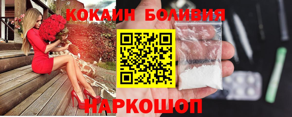 Кокаин  Вход с VPN  даркнет сайт  Кокаин Боливия  Шатура 