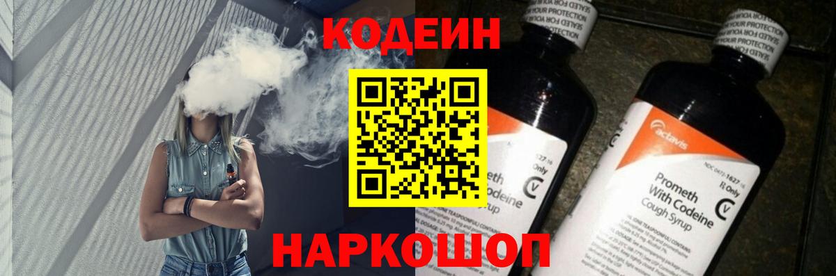 Шатура  Кодеиновый сироп Lean напиток Lean (лин)  Вход с VPN 