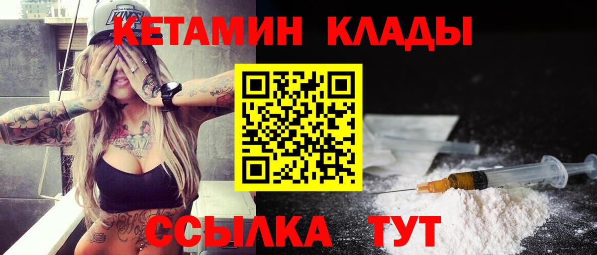 КЕТАМИН VHQ Шатура