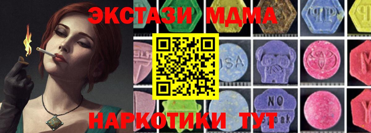 МДМА  Вход с VPN  МДМА кристаллы  Шатура  MDMA VHQ 