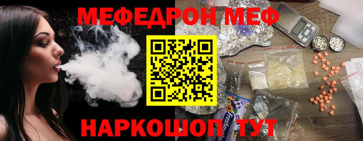 Меф мяу мяу  Шатура