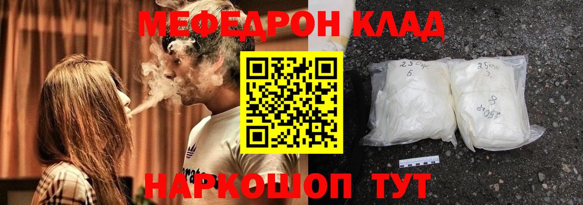 Мефедрон мяу мяу  МЕФ VHQ  Мефедрон  Вход с VPN  купить  сайты  Шатура 